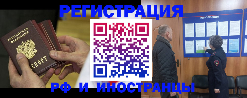 временная регистрация купить в Боровичах